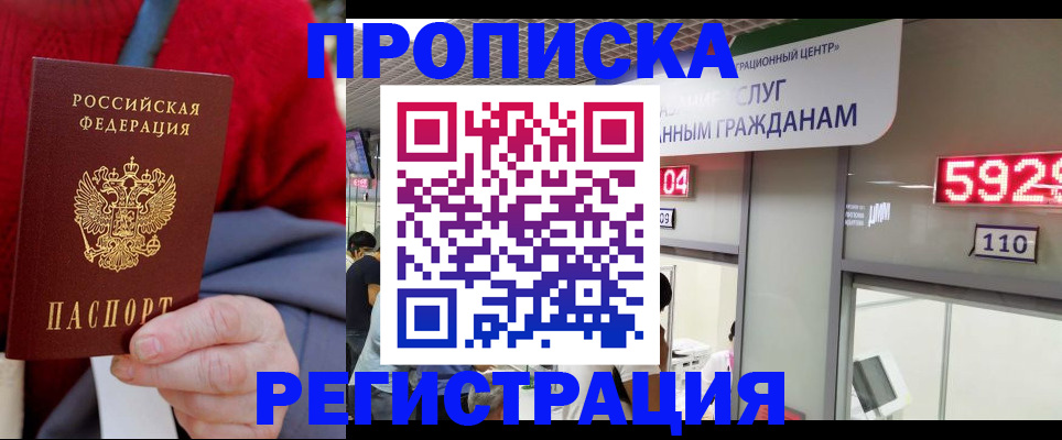 прописка для военкомата в Кремёнках